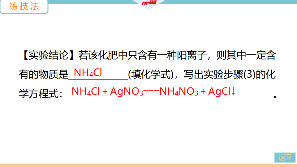 5.课题2　化学肥料_28.png