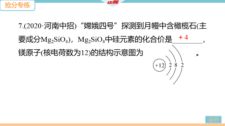 5.抢分专练5　化学用语_22.png
