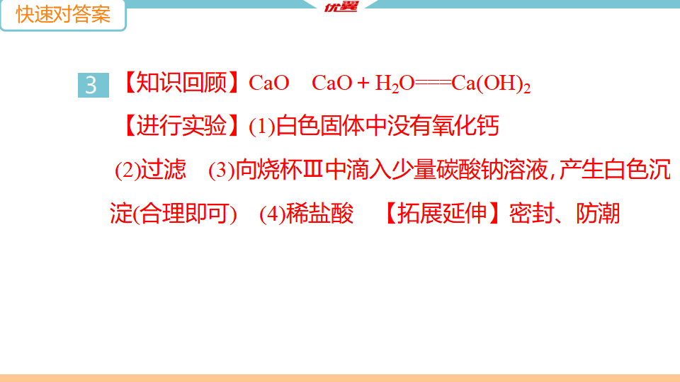 5.微专题7　碱变质的探究_06.png