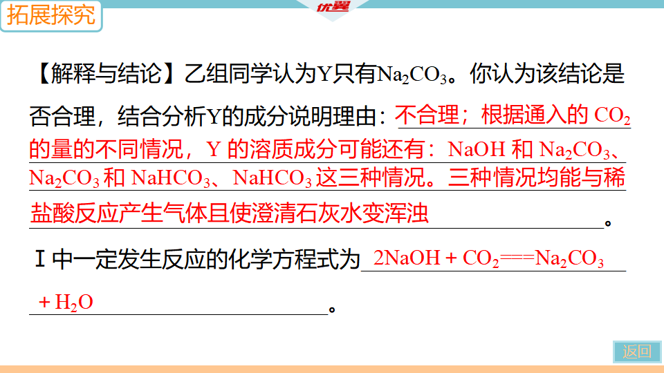 5.实验突破四　有关酸、碱、盐的实验探究_32.png