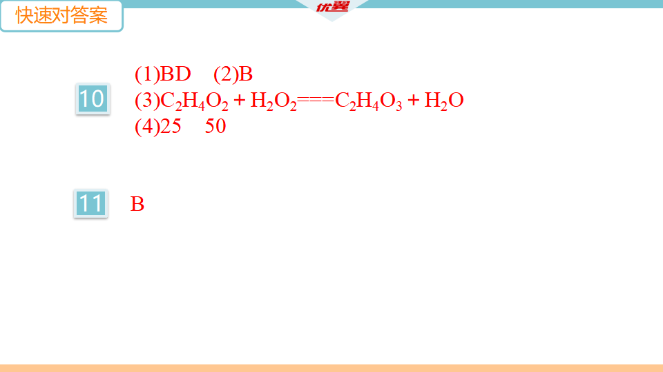 5.实验活动5　一定溶质质量分数的氯化钠溶液的配制_05.png