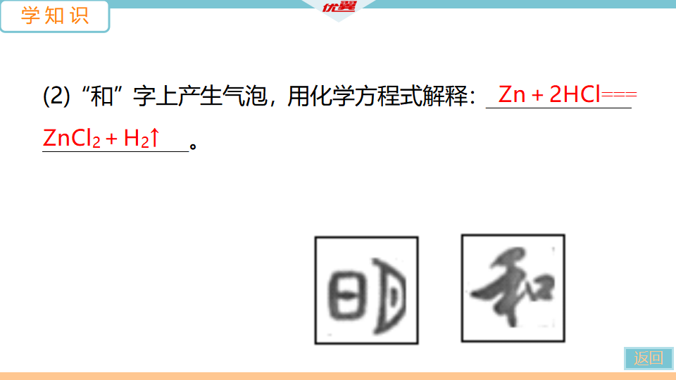 4.课题2 第2课时　金属活动性顺序_15.png