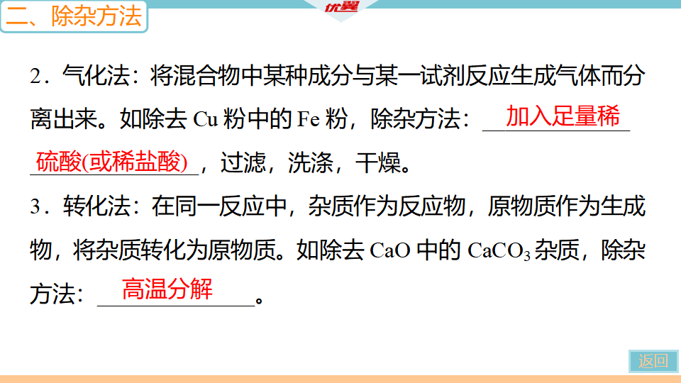 4.微专题6　物质的除杂_06.png