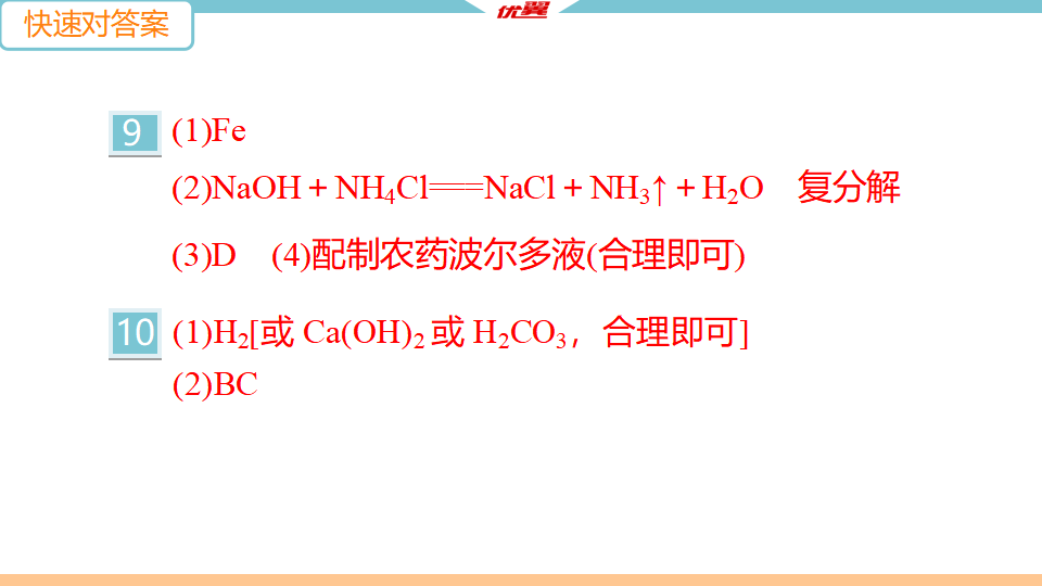 4.微专题4　单质、氧化物、酸、碱、盐的相互转化_05.png