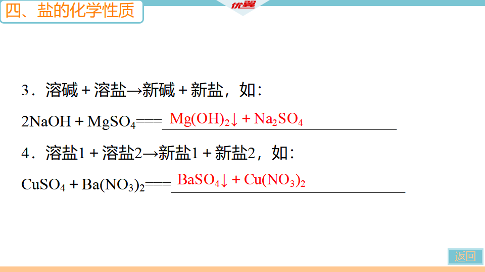 4.微专题4　单质、氧化物、酸、碱、盐的相互转化_11.png