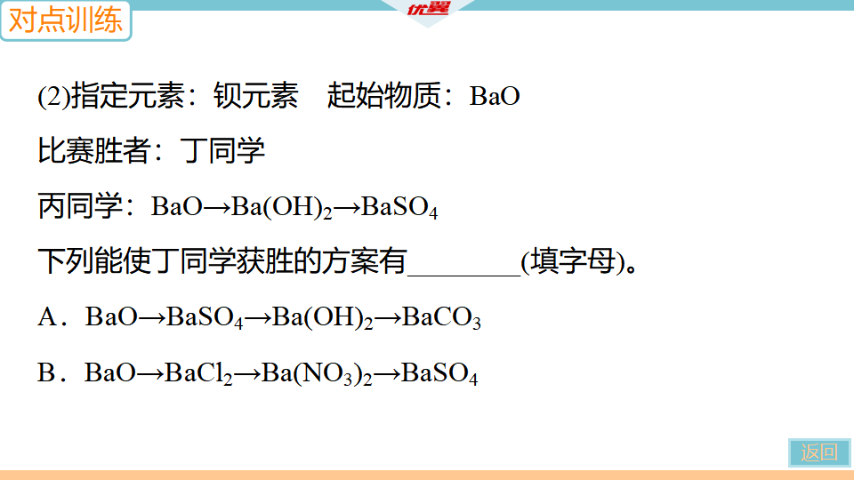 4.微专题4　单质、氧化物、酸、碱、盐的相互转化_29.png