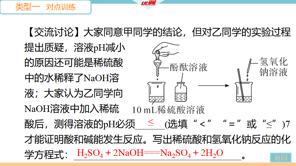4.微专题3　中和反应及pH_14.png