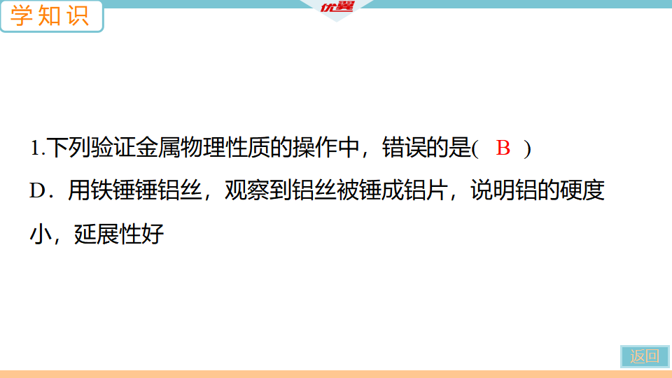 4.实验活动4　金属的物理性质和某些化学性质_13.png