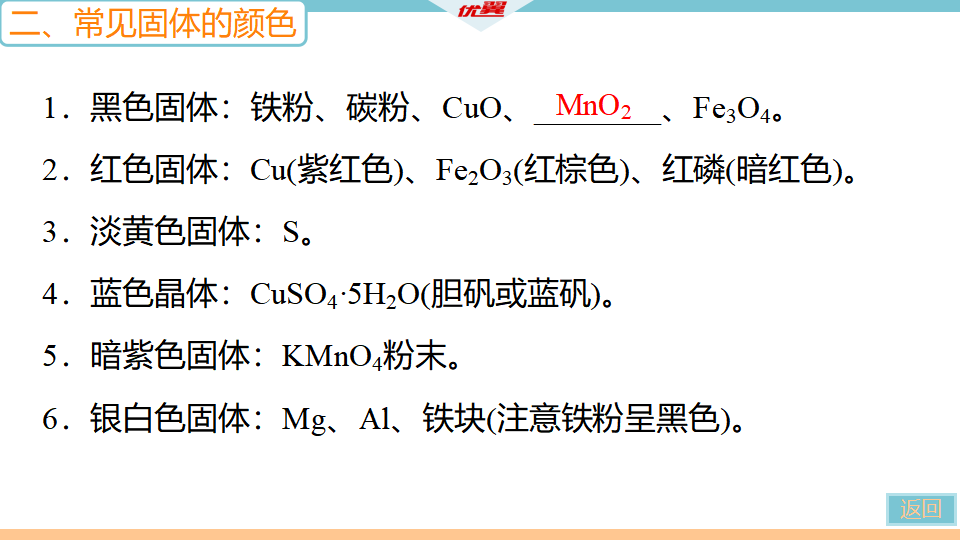4.专项四　物质的特征与推断题题眼归纳_08.png