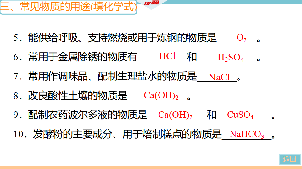 4.专项四　物质的特征与推断题题眼归纳_10.png