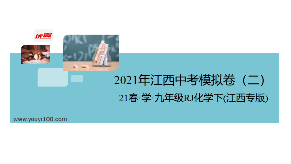 4.2021年江西中考模拟卷（二）_02.png