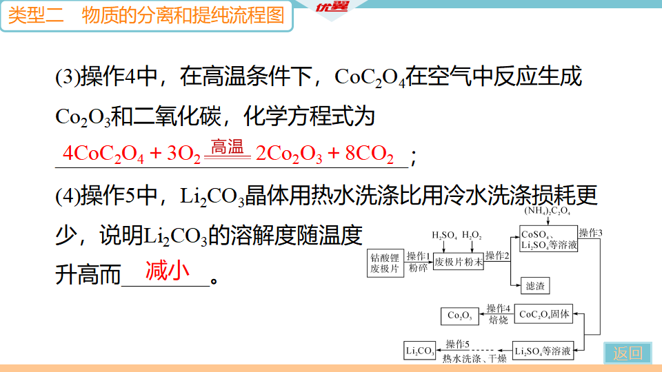 3.题型三  流程图题_33.png