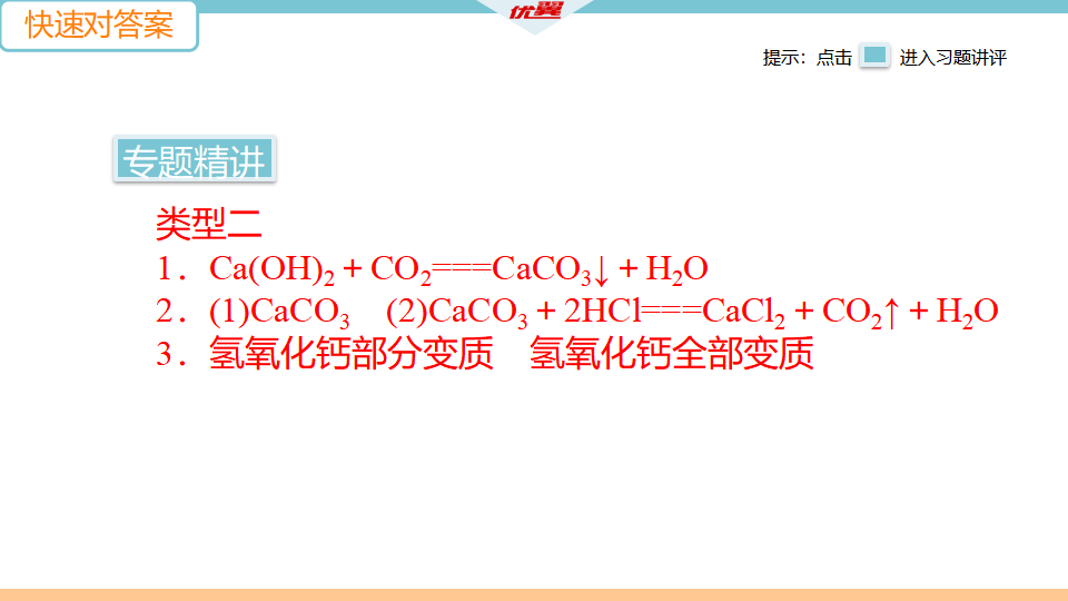3.微专题5　碱变质的探究_04.png