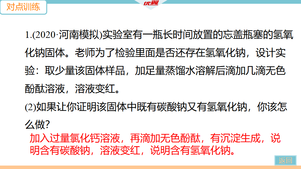 3.微专题5　碱变质的探究_16.png