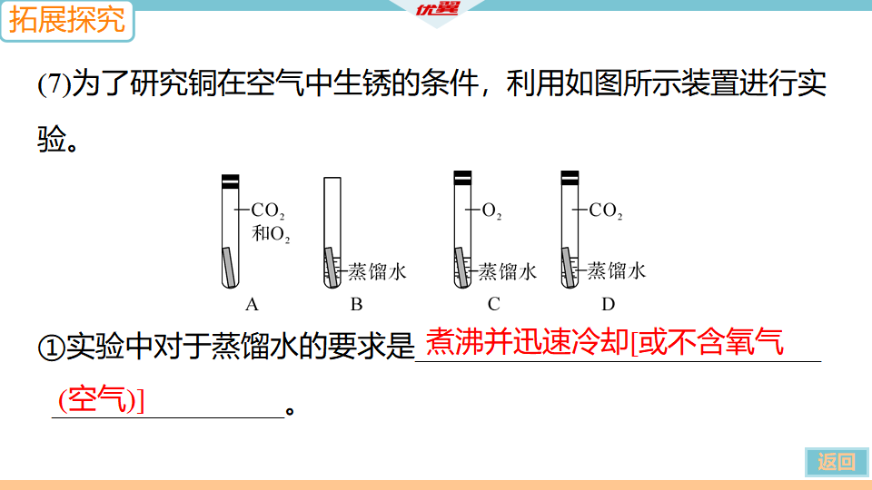 3.实验突破二　金属锈蚀条件的探究_16.png