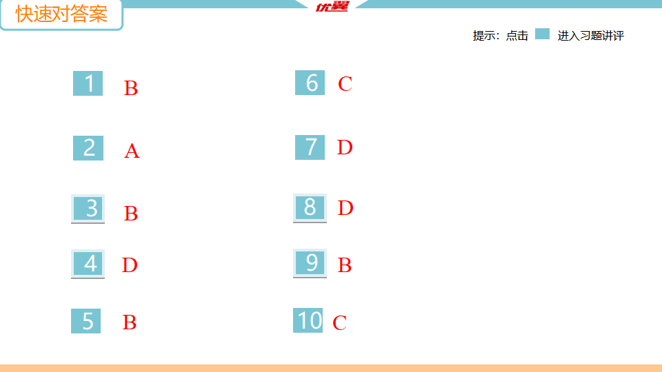 第十单元检测卷_03.png