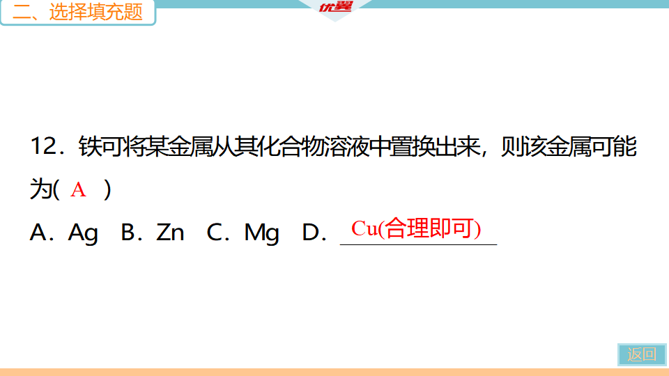 第八单元检测卷_21.png