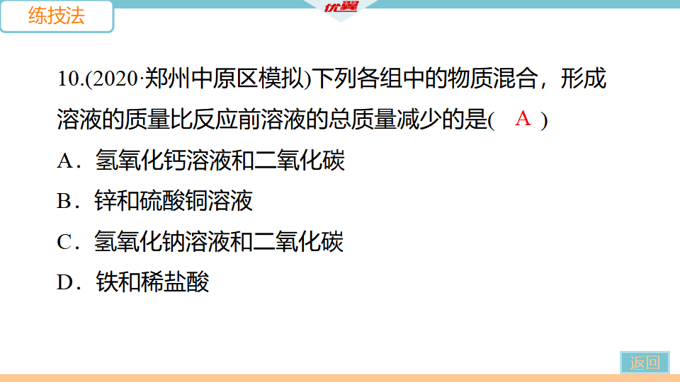 第3课时　常见的碱　碱的化学性质_19.png