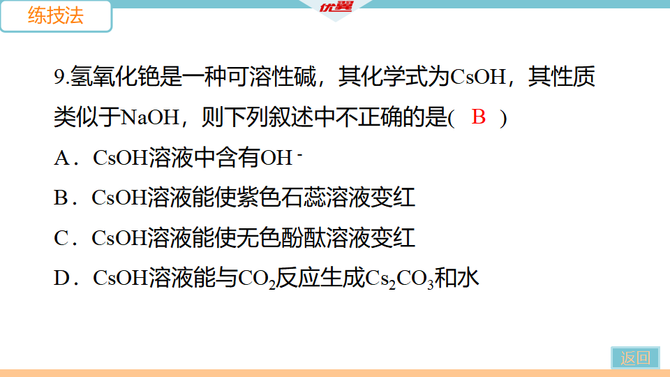 第3课时　常见的碱　碱的化学性质_18.png