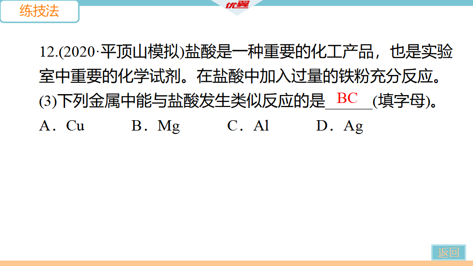 第2课时　酸的化学性质_22.png