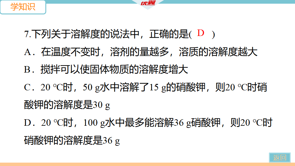 第2课时　溶解度_15.png