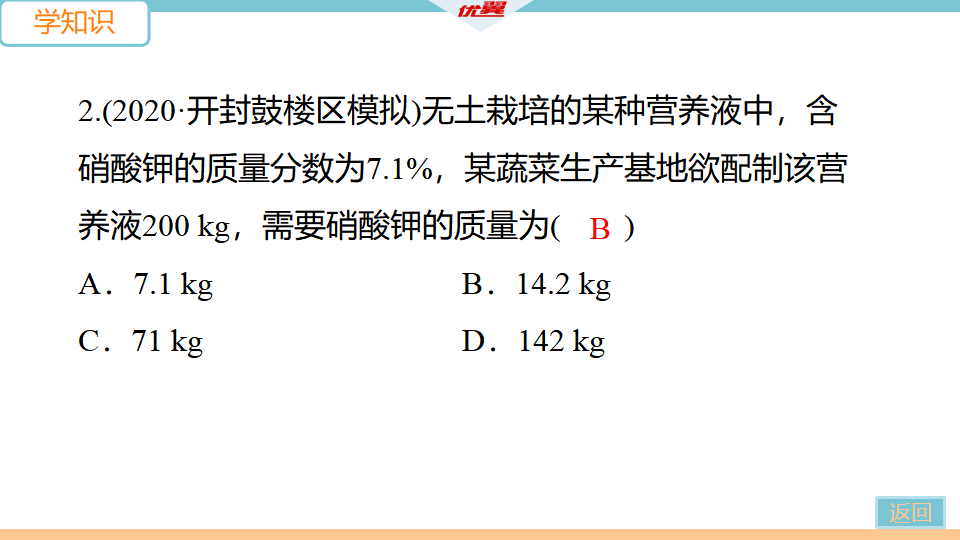 第1课时　溶质的质量分数_09.png