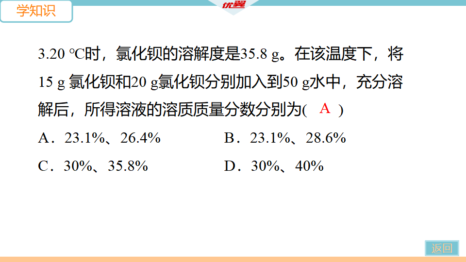 第1课时　溶质的质量分数_10.png