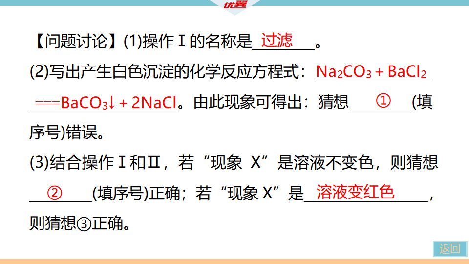 9.微专题6　碱变质的探究_19.png