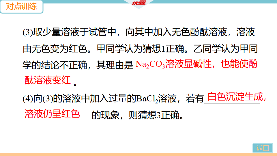 9.微专题4  碱变质的实验探究_20.png