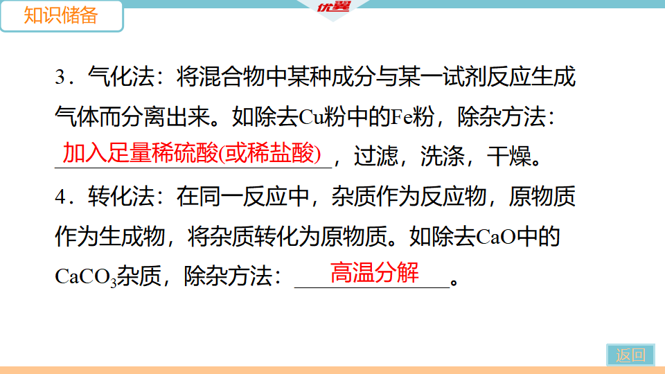 8.微专题3  物质的除杂_08.png