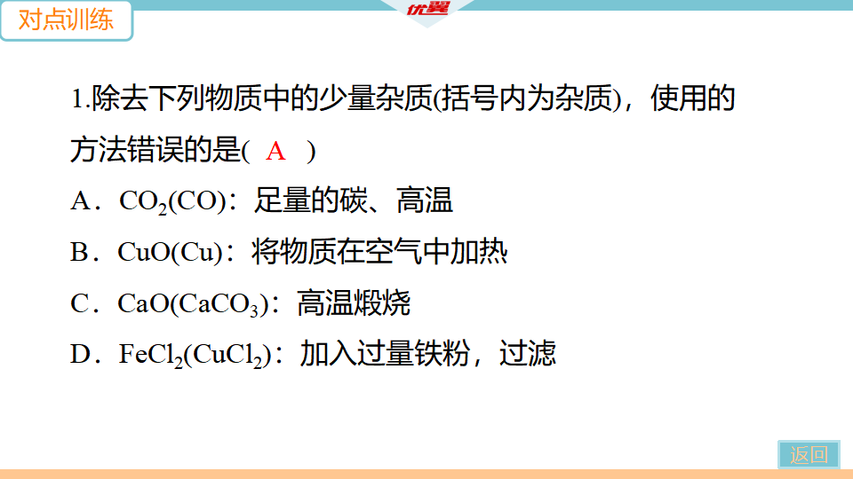 8.微专题3  物质的除杂_10.png