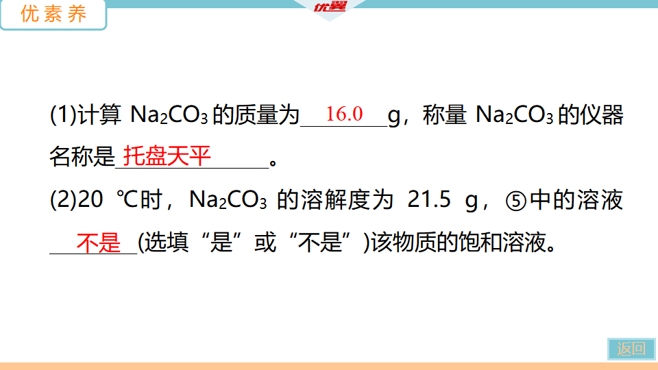 8.实验活动5  一定溶质质量分数的氯化钠溶液的配制_28.png