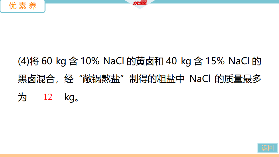 7.实验活动8　粗盐中难溶性杂质的去除_32.png