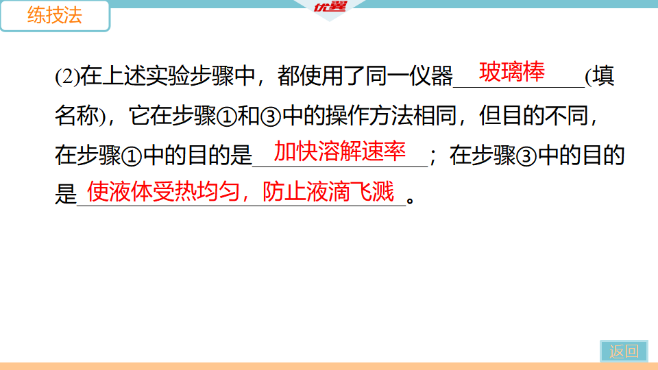 7.实验活动8  粗盐中难溶性杂质的去除_23.png