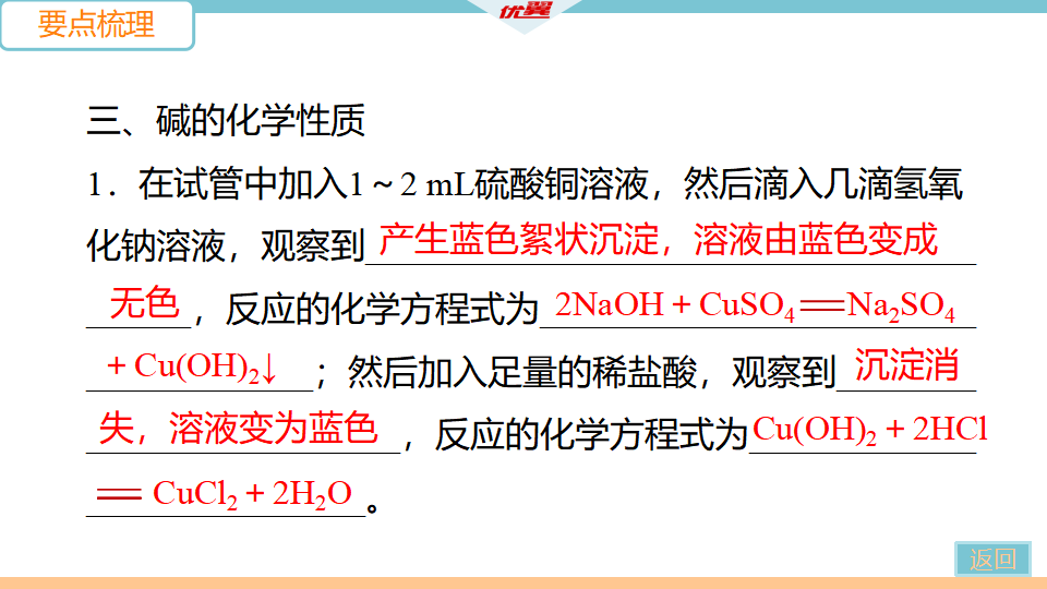 7.实验活动6  酸、碱的化学性质_08.png