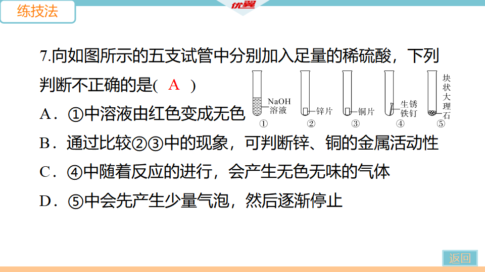 7.实验活动6  酸、碱的化学性质_19.png