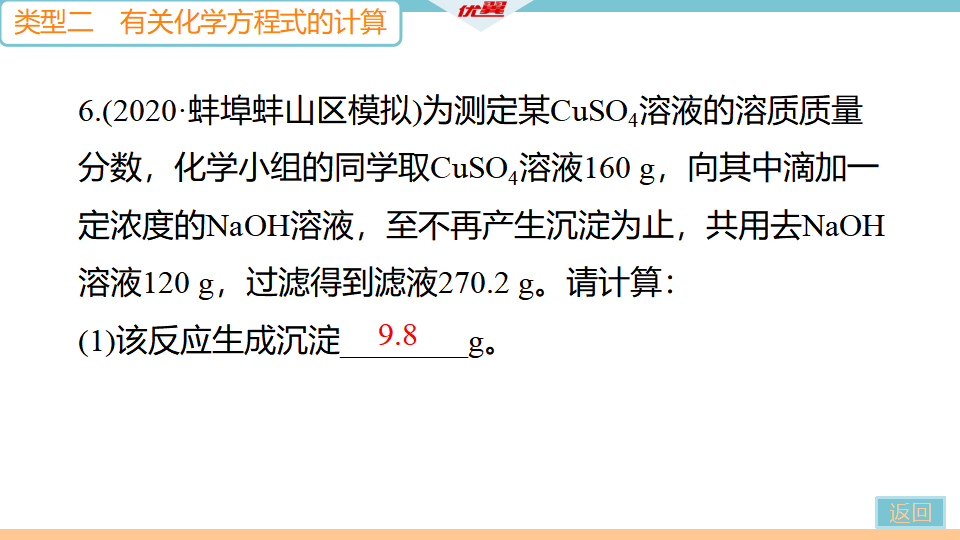 6.题型六  化学计算题_14.png