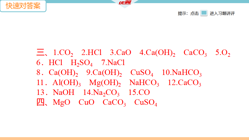 13.抢分专练13　常见物质的俗名、特征及性质_04.png