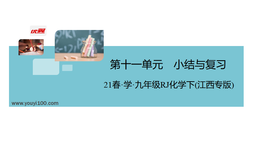 10.第十一单元　小结与复习_02.png