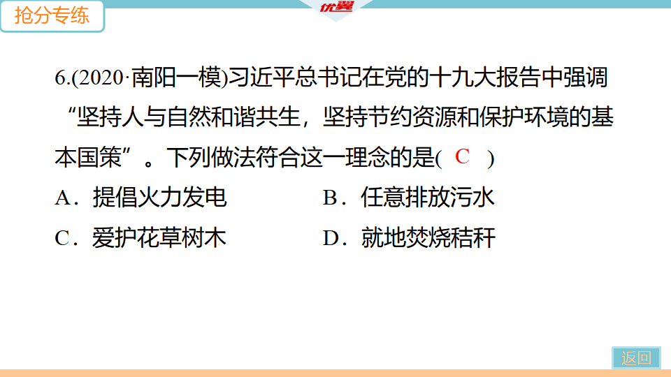 10.抢分专练10　燃料、能源与环境_12.png