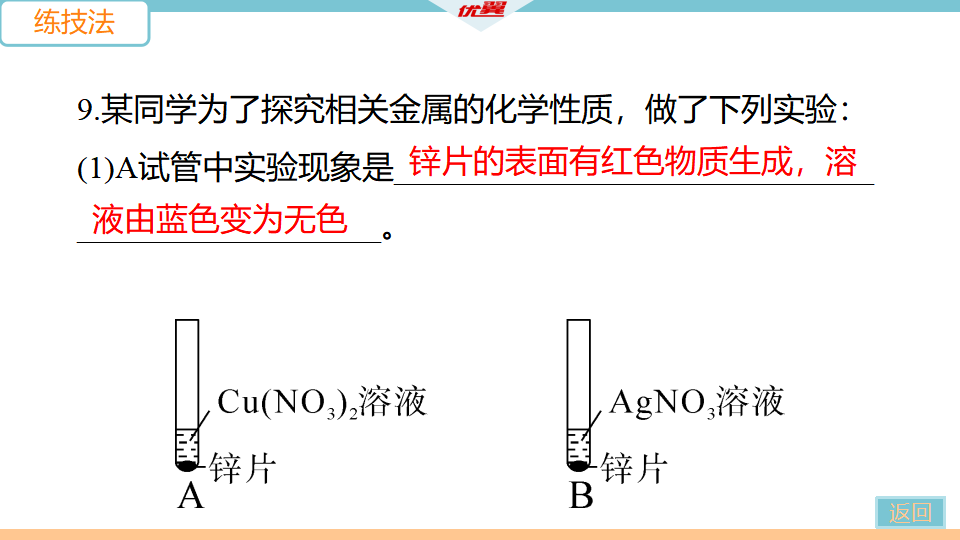 10.实验活动4  金属的物理性质和某些化学性质_21.png