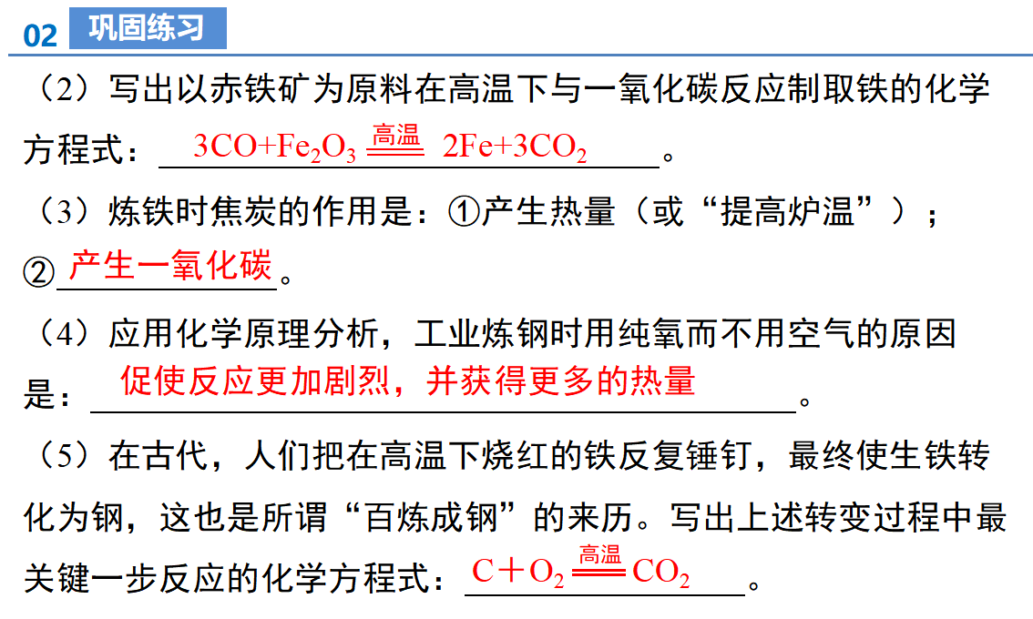 课题3 金属资源的利用和保护（第1课时）（教学课件）-【上好课】九年级化学下册同步高效课堂（人教版2024）_24.png