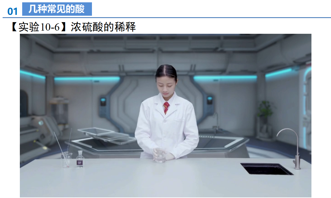 课题2 常见的酸和碱（第1课时）（教学课件）-【上好课】九年级化学下册同步高效课堂（人教版2024）_13.png