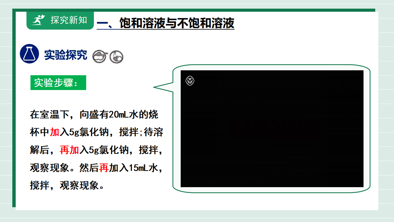 【核心素养】课题2第1课时《溶解度》课件_05.png