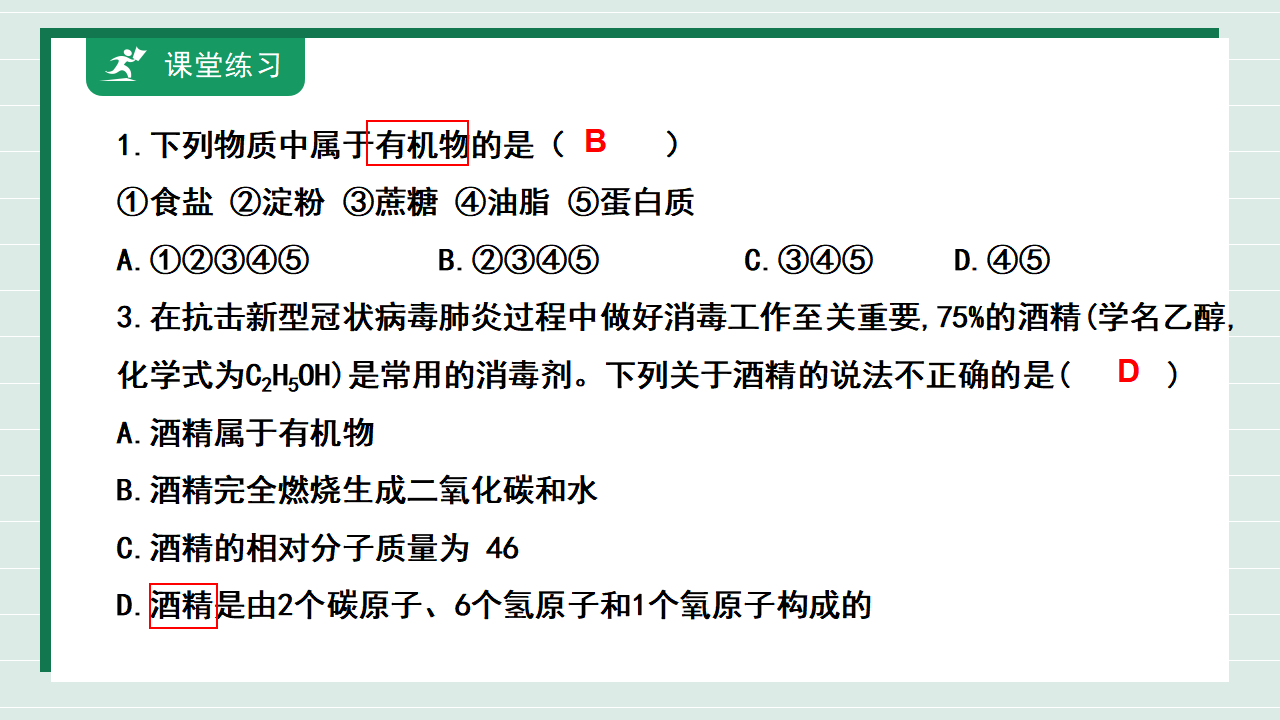 【核心素养】课题2《化学与可持续发展》课件_30.png