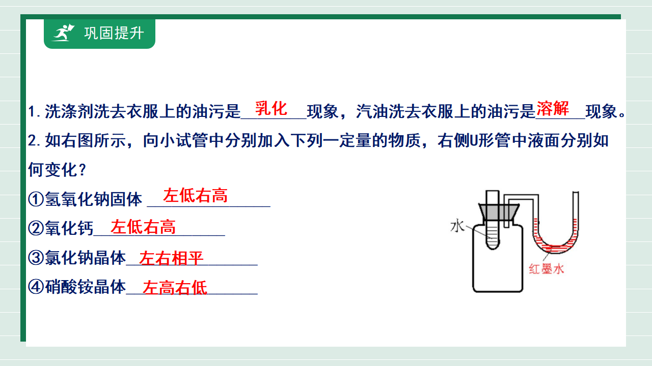 【核心素养】课题1第2课时《溶液及其应用》课件_14.png