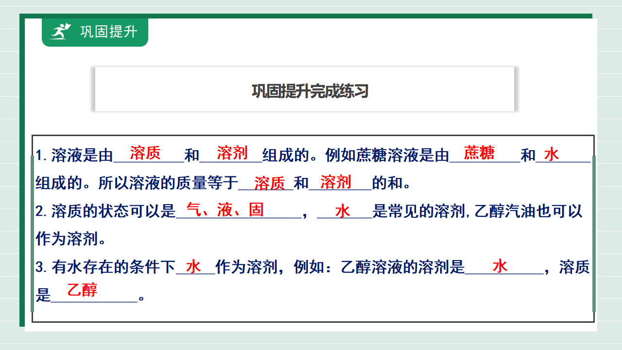 【核心素养】课题1第1课时《溶液及其应用》课件_16.png