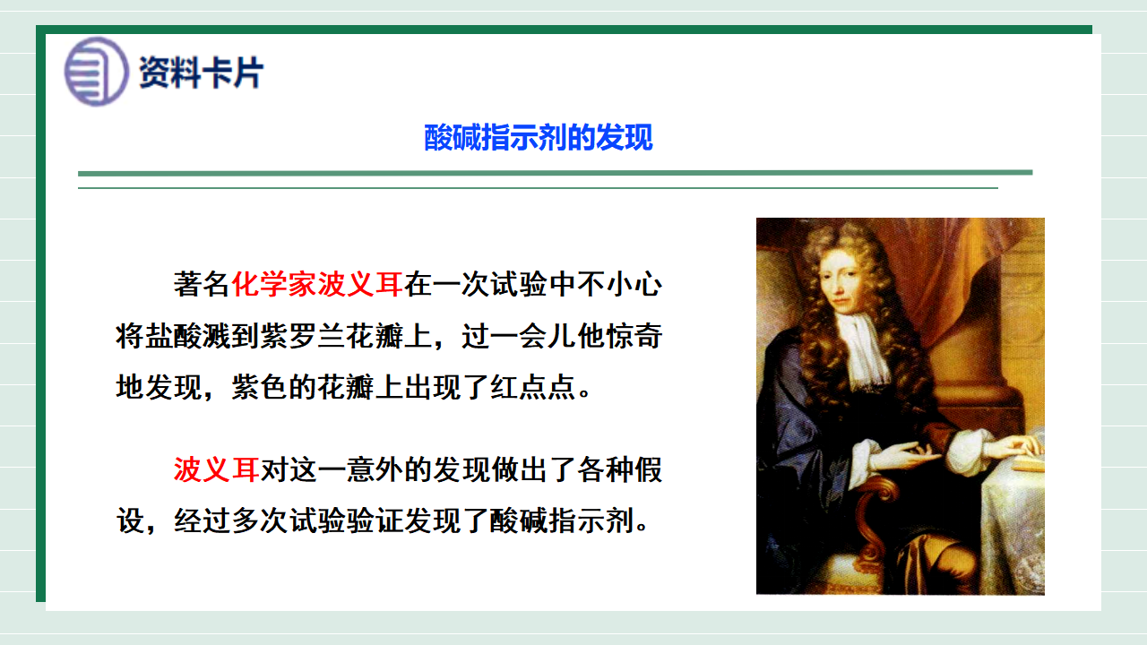 【核心素养】课题1《溶液的酸碱性》课件_08.png