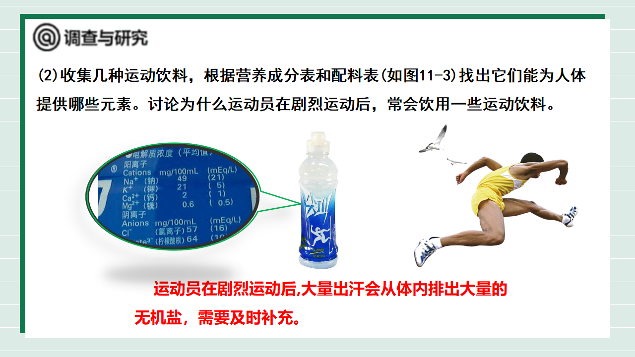 【核心素养】课题1《化学与人体健康》课件_20.png