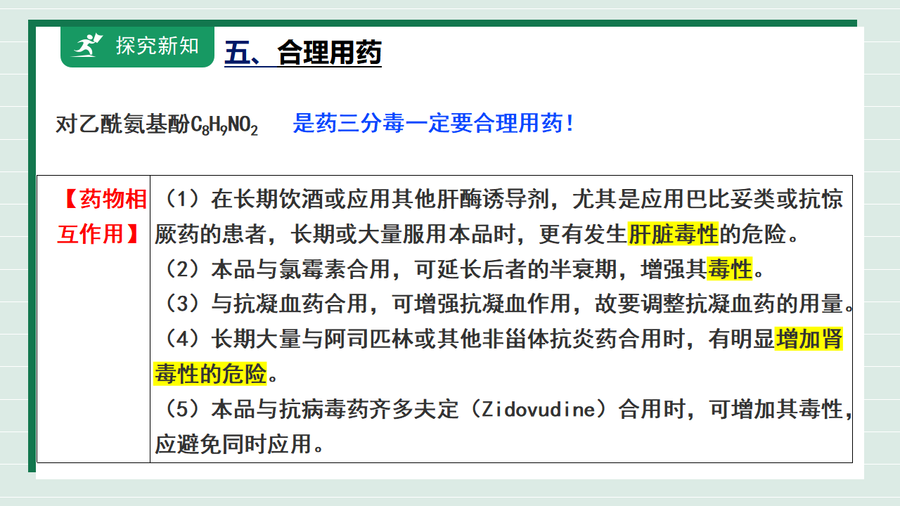 【核心素养】课题1《化学与人体健康》课件_28.png